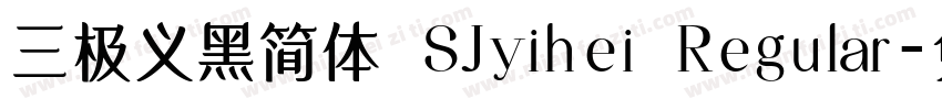 三极义黑简体 SJyihei Regular字体转换